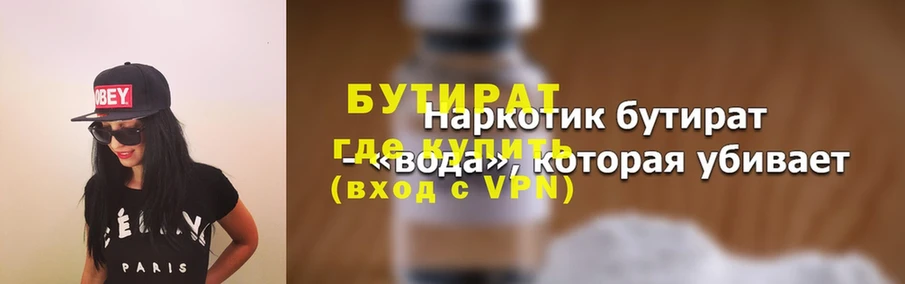 Бутират 1.4BDO Волоколамск