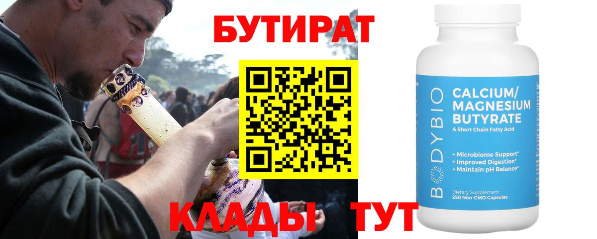 Бутират BDO 33% Волоколамск