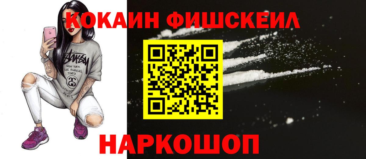 Cocaine Columbia  Вход с VPN  Волоколамск  COCAIN FishScale 