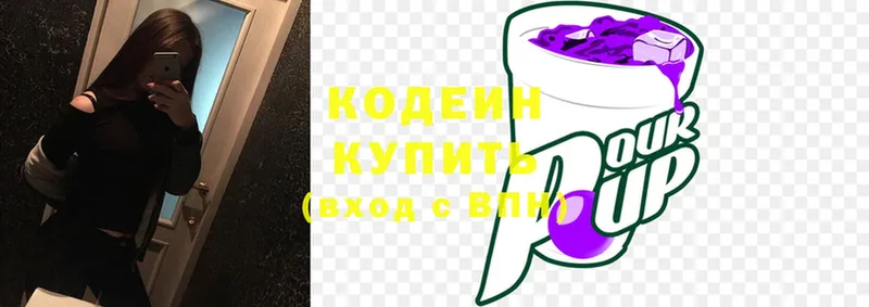 Кодеиновый сироп Lean Purple Drank  Волоколамск 