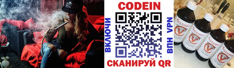 Кодеин Purple Drank  Волоколамск 