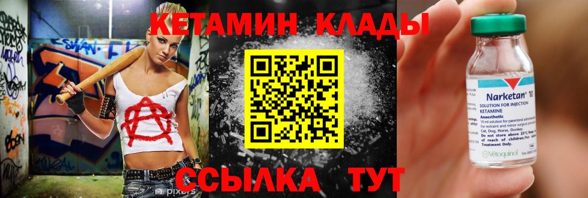 КЕТАМИН ketamine Волоколамск