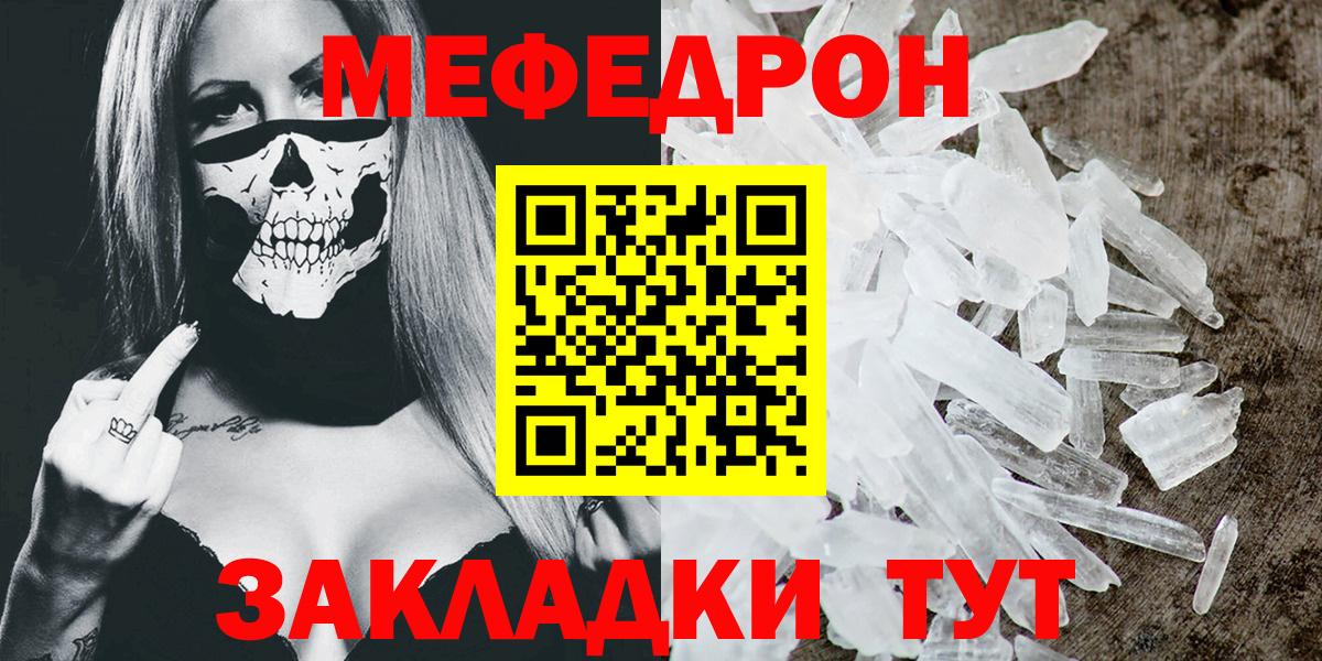 Мефедрон VHQ  МЕФ кристаллы  МЯУ-МЯУ  Вход с VPN  Мефедрон  Волоколамск 