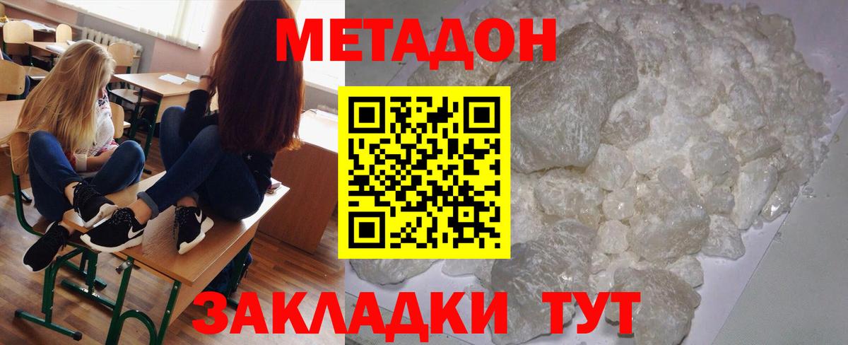 Волоколамск  МЕТАДОН мёд  Вход с VPN 